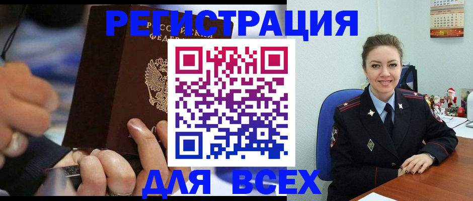 временная регистрация в Могочи