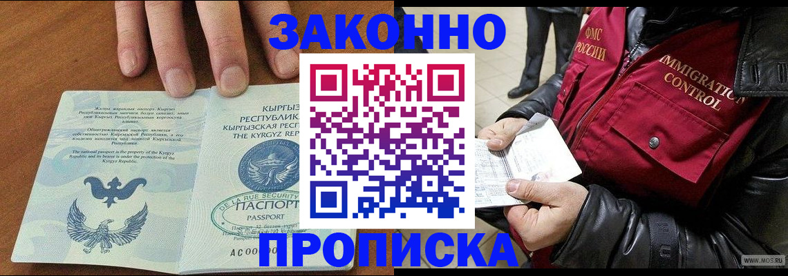 временная прописка в Могочи