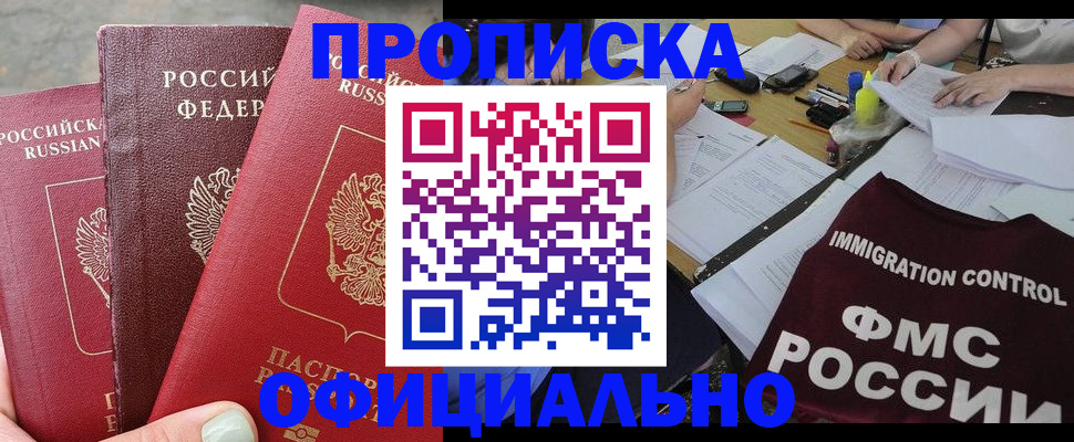 временная регистрация купить в Могочи